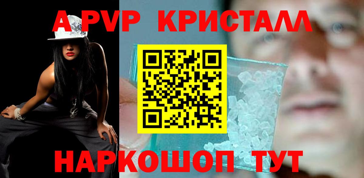 Электрогорск  А ПВП крисы CK  Alpha-PVP крисы CK  купить закладку  Вход с VPN  A PVP Crystall 