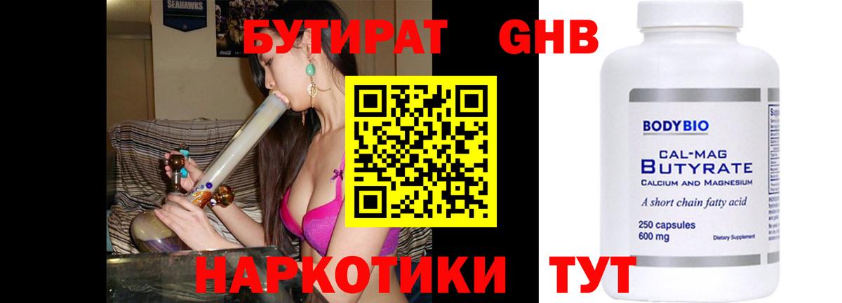 Электрогорск  БУТИРАТ оксибутират  Вход с VPN 