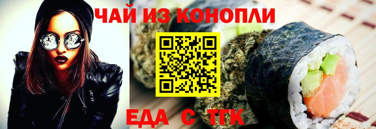 Электрогорск  Cannafood конопля  Вход с VPN 