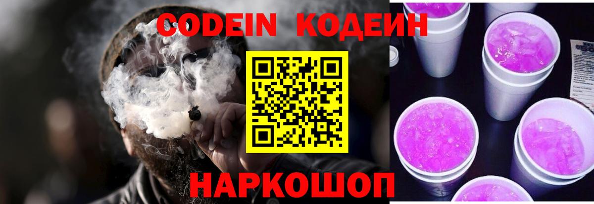 Электрогорск  Codein напиток Lean (лин)  Вход с VPN 