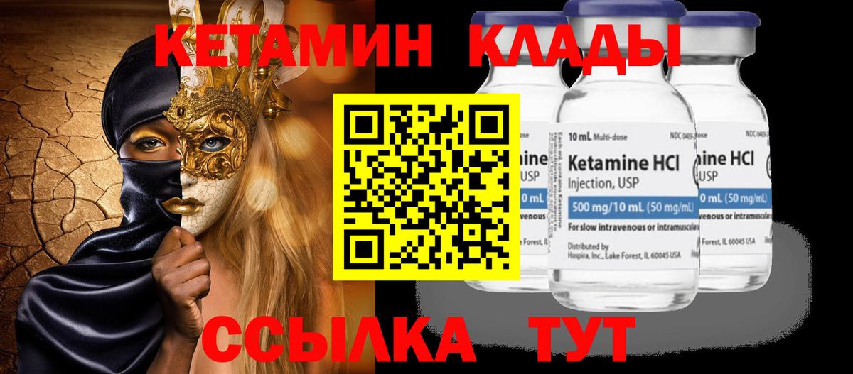 Кетамин ketamine Электрогорск