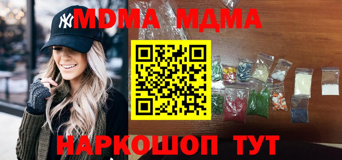 MDMA Molly  MDMA  Вход с VPN  Электрогорск  МДМА кристаллы 