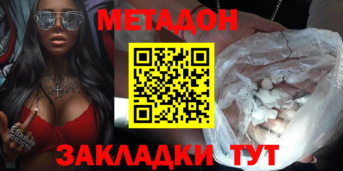 Метадон methadone  Вход с VPN  Электрогорск  МЕТАДОН methadone 